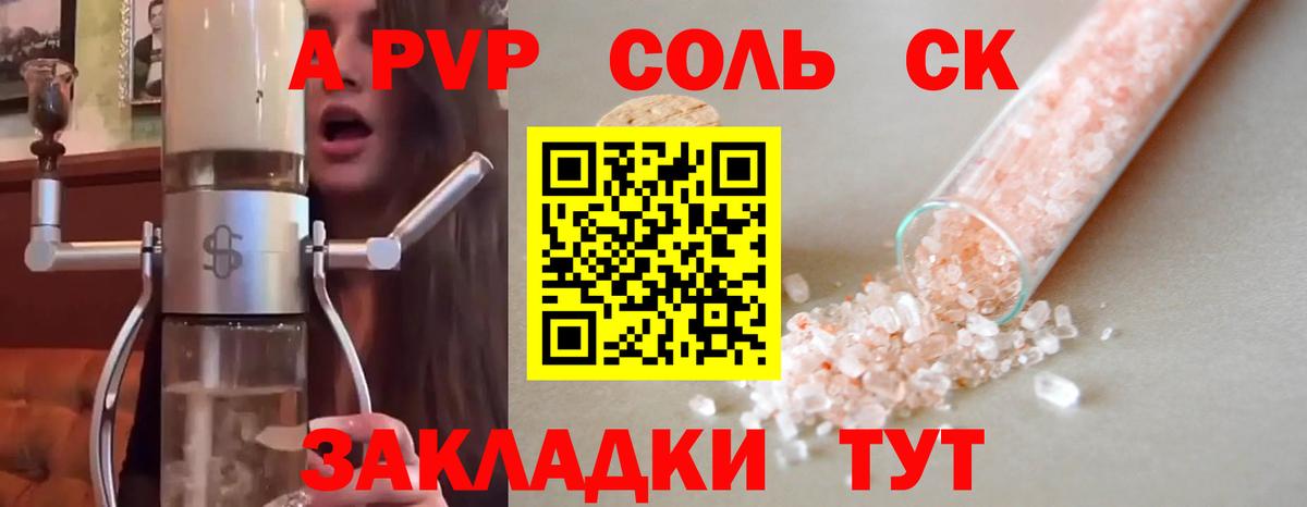 A PVP Соль  Alpha PVP крисы CK  Каменка  Вход с VPN  Альфа ПВП СК КРИС 