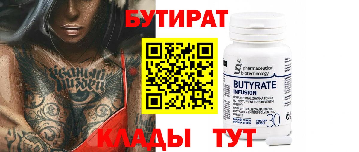 БУТИРАТ  Вход с VPN  Каменка  Бутират жидкий экстази 