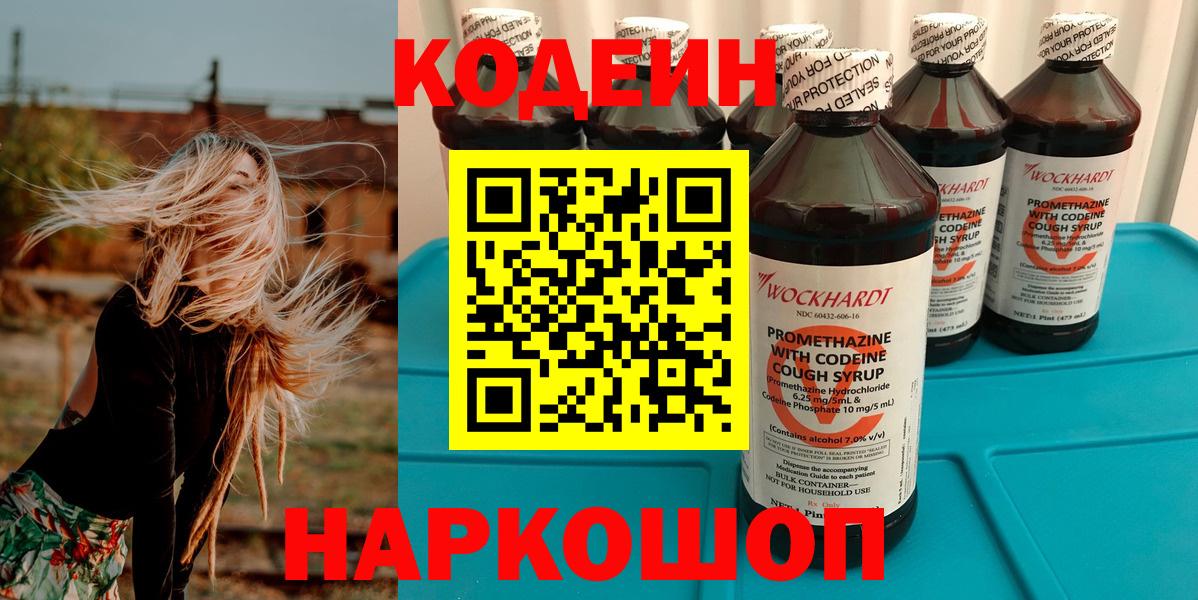 Кодеиновый сироп Lean Purple Drank Каменка