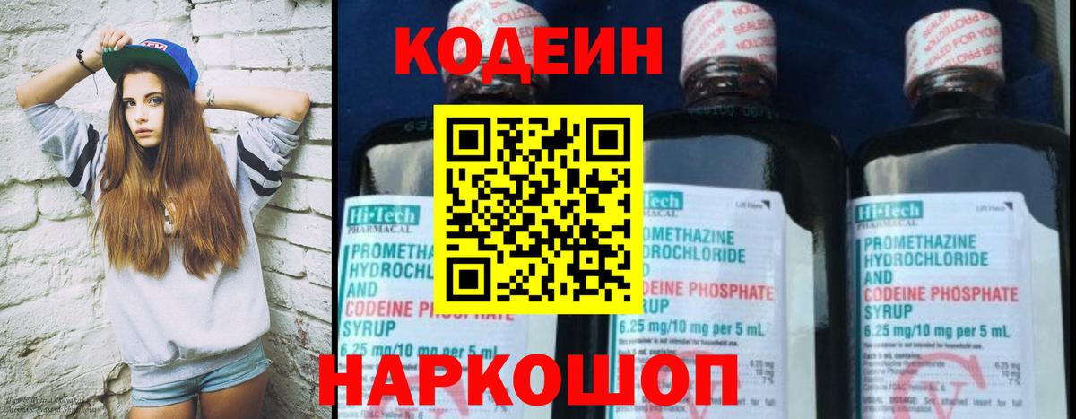 Кодеиновый сироп Lean напиток Lean (лин)  Кодеин напиток Lean (лин)  Вход с VPN  Каменка 