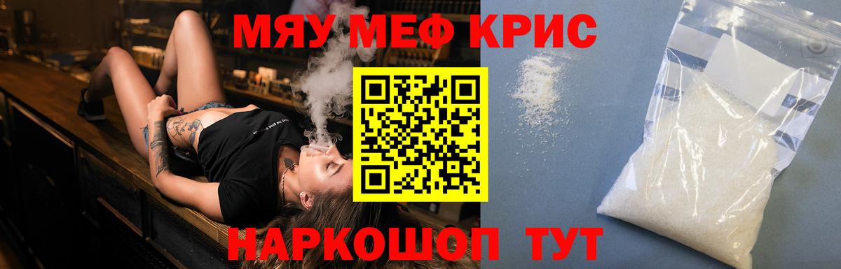 МЯУ-МЯУ  Меф мяу мяу  МЯУ-МЯУ  МЕФ кристаллы  Каменка  Вход с VPN 