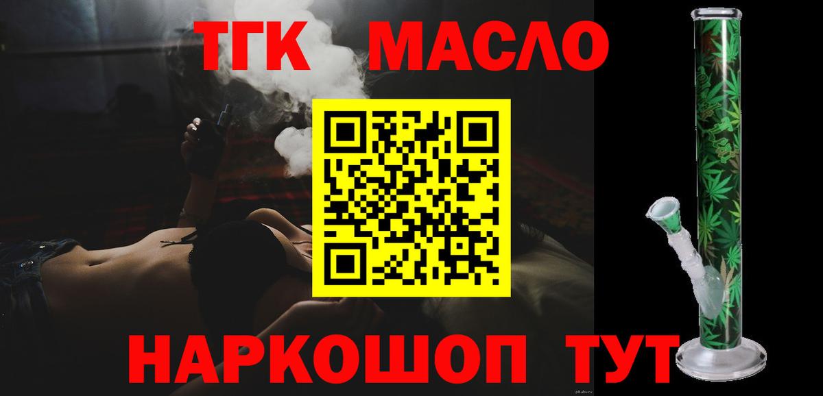 ТГК гашишное масло Каменка